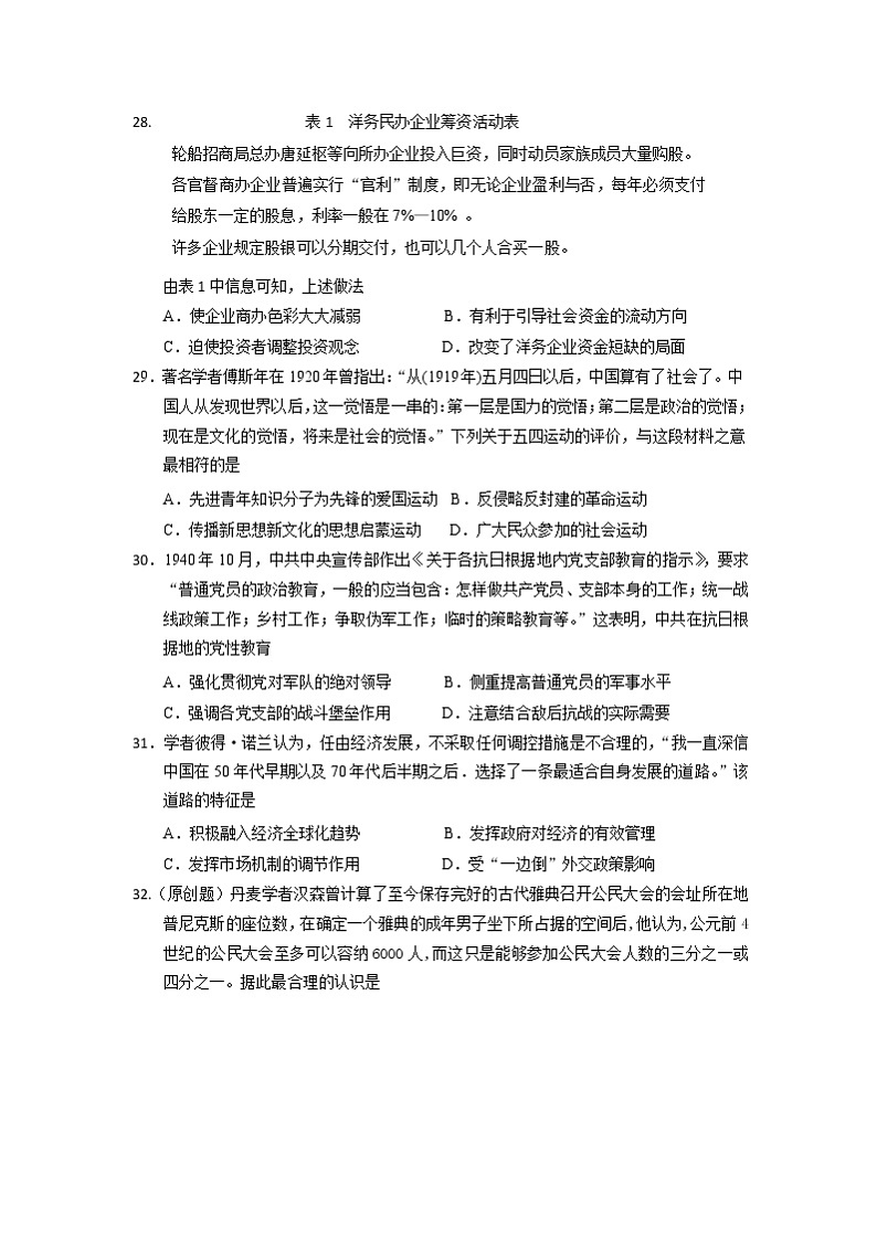 安徽蚌埠市教师2020届高三仿真模拟历史试卷（蚌埠一中2）02