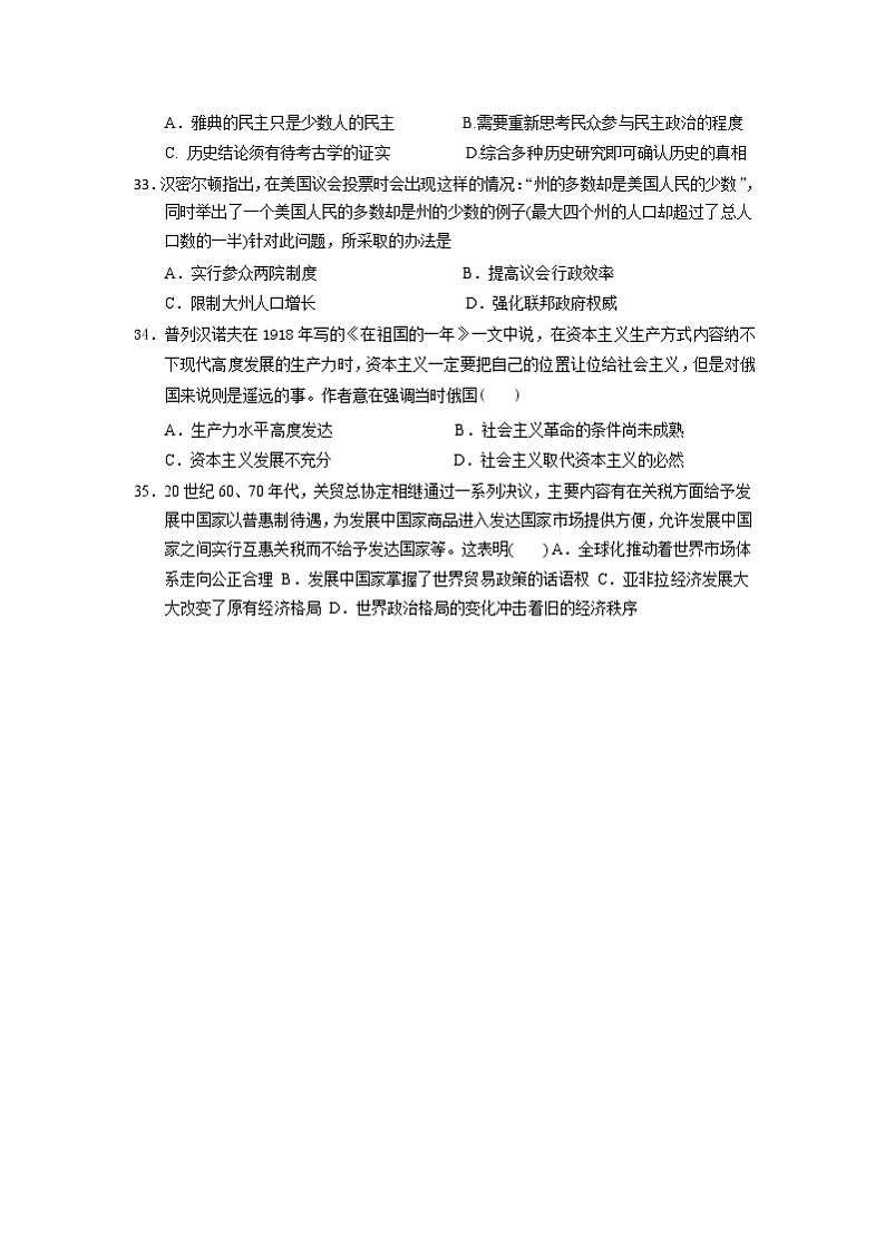 安徽蚌埠市教师2020届高三仿真模拟历史试卷（蚌埠一中2）03
