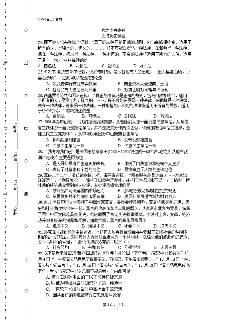 安徽蚌埠市教师2020届高三仿真模拟历史试卷（蚌埠一中4）01