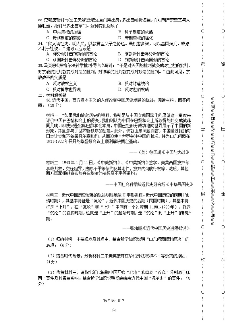 安徽蚌埠市教师2020届高三仿真模拟历史试卷（蚌埠一中4）03