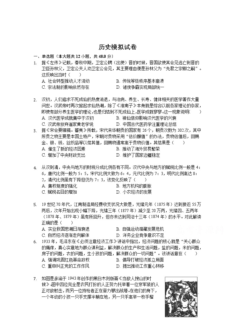 安徽省安庆市桐城市2020高三下学期高考模拟（十）历史试卷01