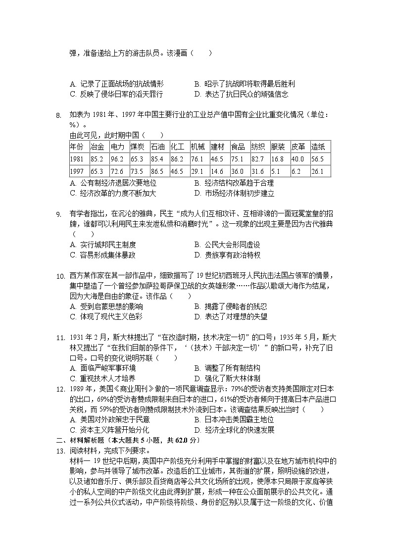安徽省安庆市桐城市2020高三下学期高考模拟（十）历史试卷02