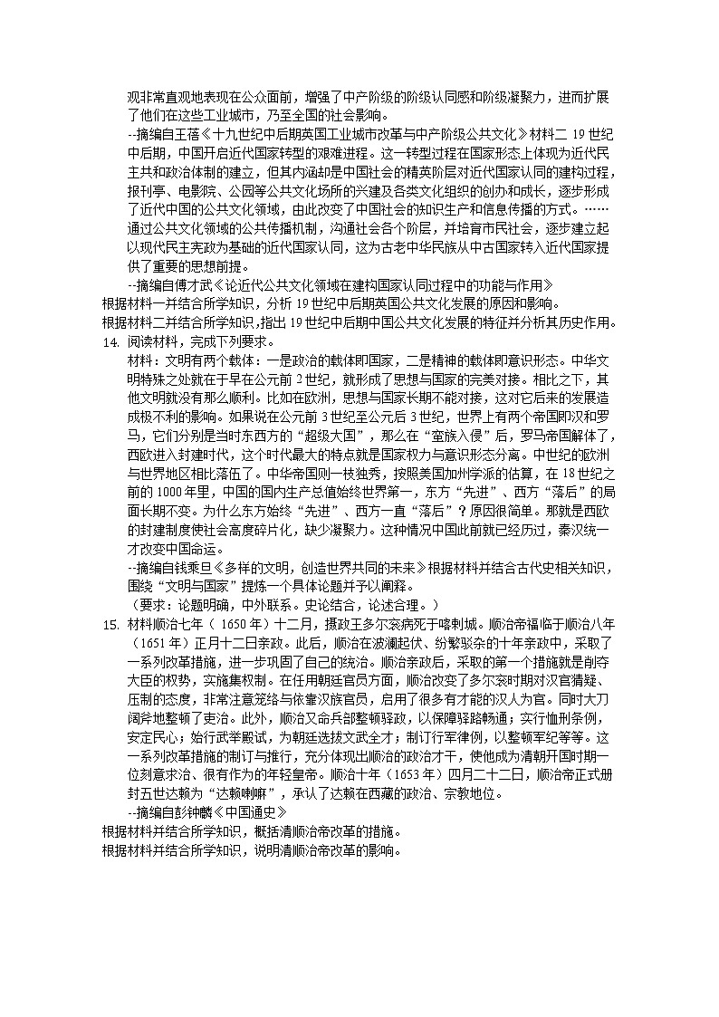 安徽省安庆市桐城市2020高三下学期高考模拟（十）历史试卷03