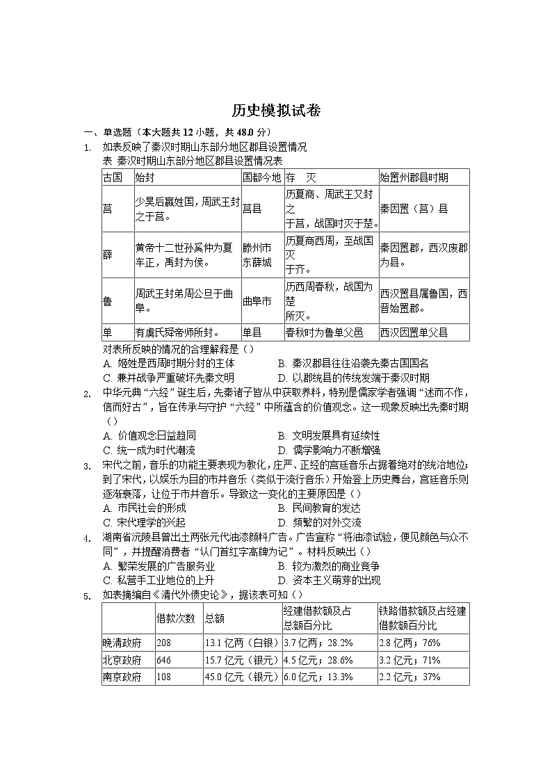 安徽省安庆市桐城市2020年高考历史模拟试卷01