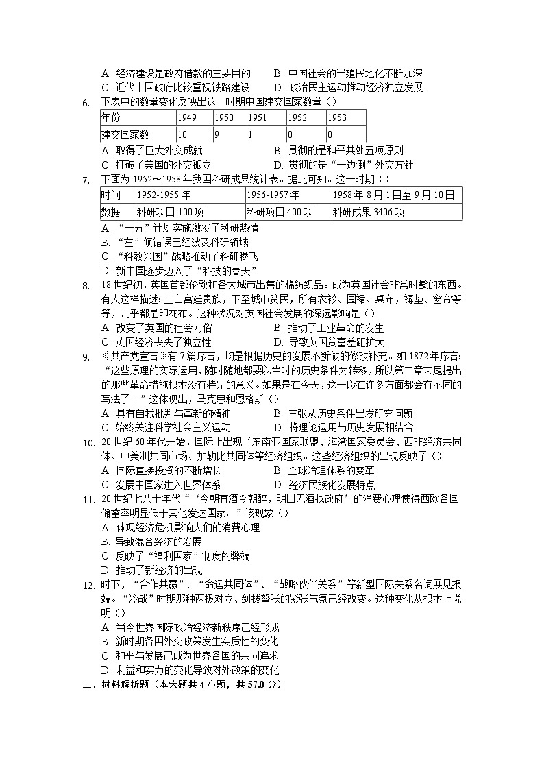安徽省安庆市桐城市2020年高考历史模拟试卷02