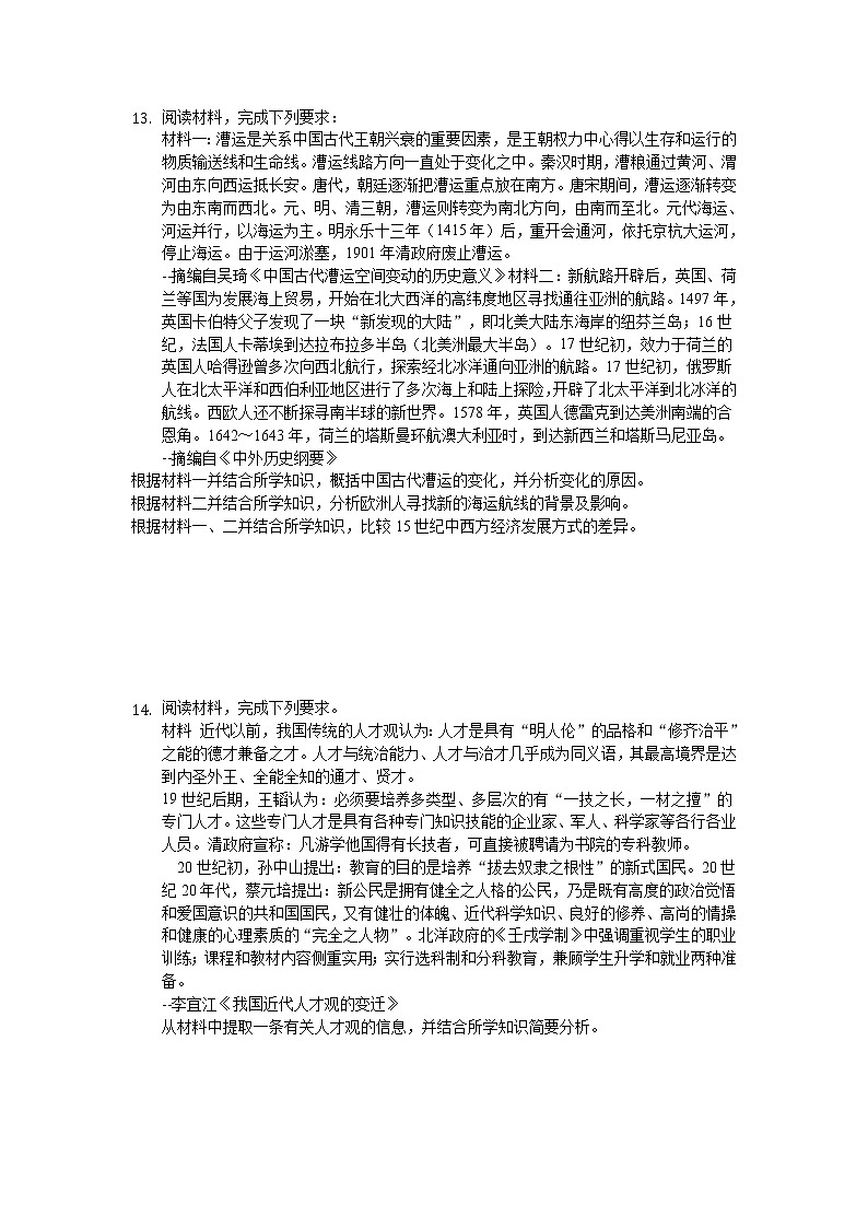 安徽省安庆市桐城市2020年高考历史模拟试卷03