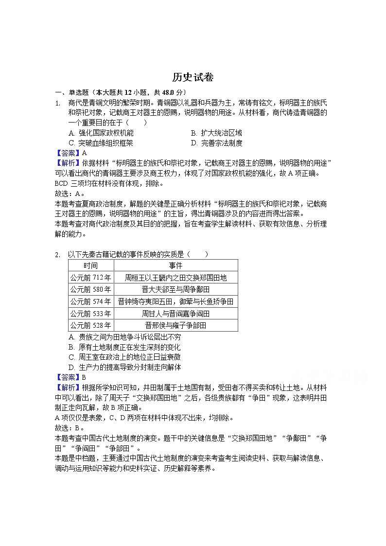 安徽省安庆市桐城市某中学2020届高三高考模拟考试历史试卷01
