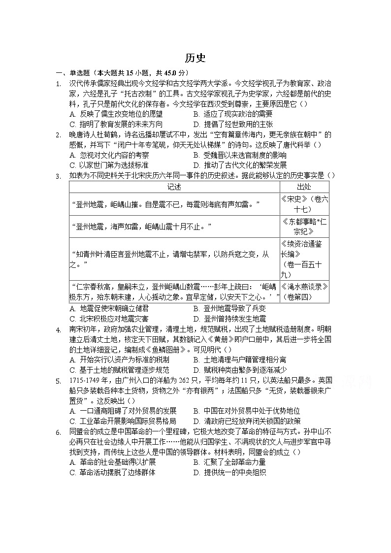 安徽省安庆市桐城市某中学2020届高三高考模拟考试历史试卷101