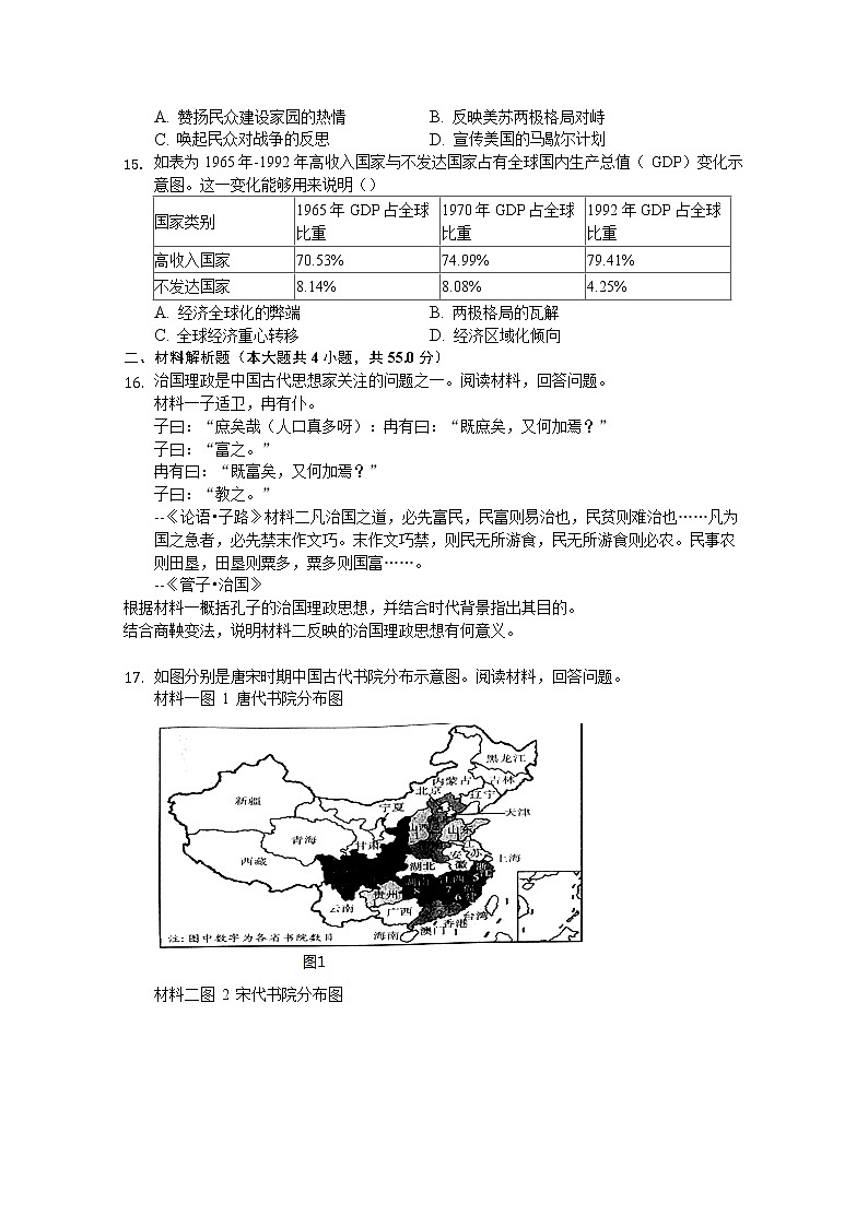 安徽省安庆市桐城市某中学2020届高三高考模拟考试历史试卷103