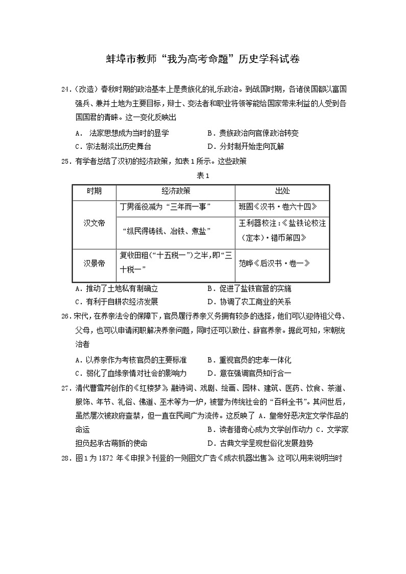 安徽省蚌埠市教师2020届高三仿真模拟历史试题（蚌埠二中2）01
