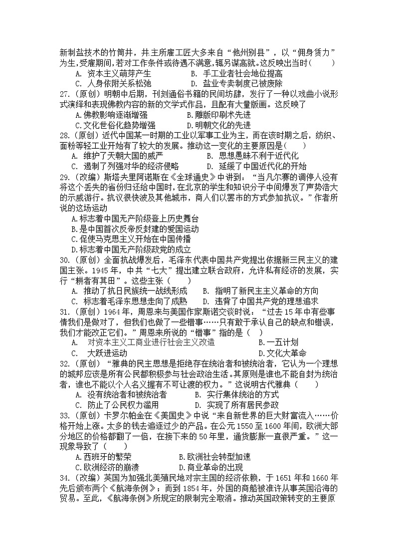 安徽省蚌埠市教师2020届高三仿真模拟历史试题（蚌埠二中1）02