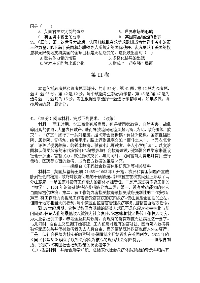 安徽省蚌埠市教师2020届高三仿真模拟历史试题（蚌埠二中1）03