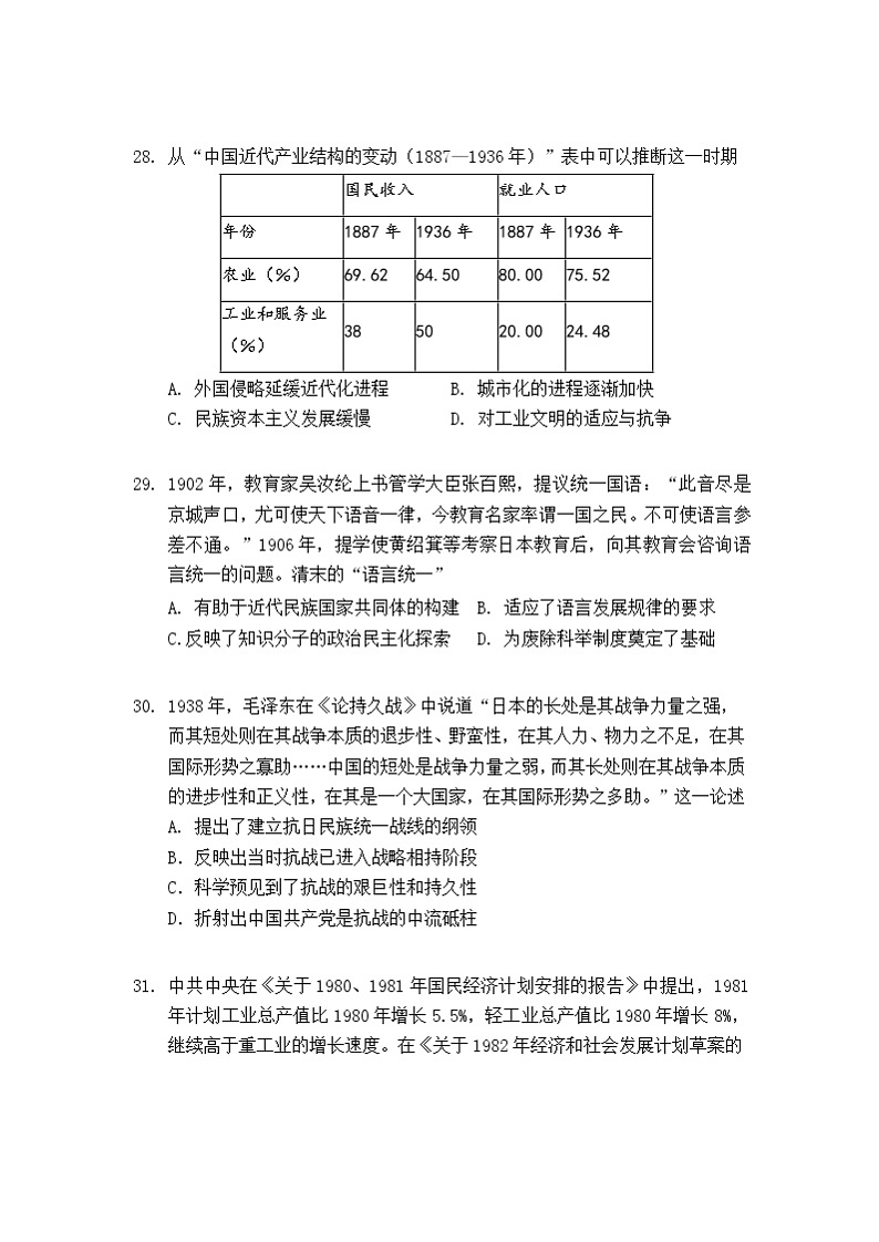 安徽省蚌埠市教师2020届高三仿真模拟历史试题（蚌埠二中3）02