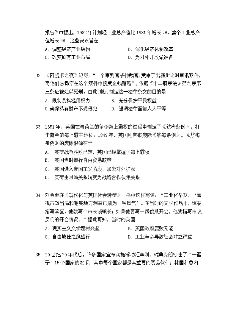 安徽省蚌埠市教师2020届高三仿真模拟历史试题（蚌埠二中3）03
