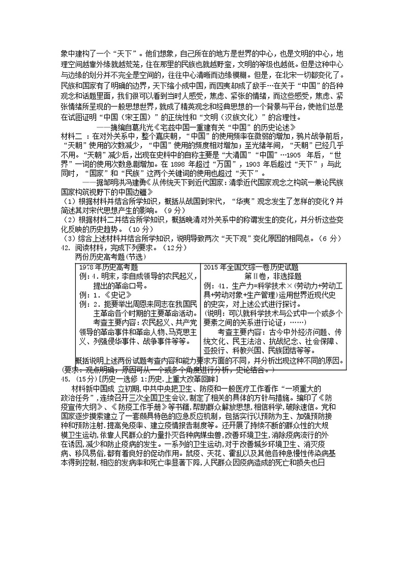 安徽省蚌埠市教师2020届高三仿真模拟历史试题（蚌埠二中4）03