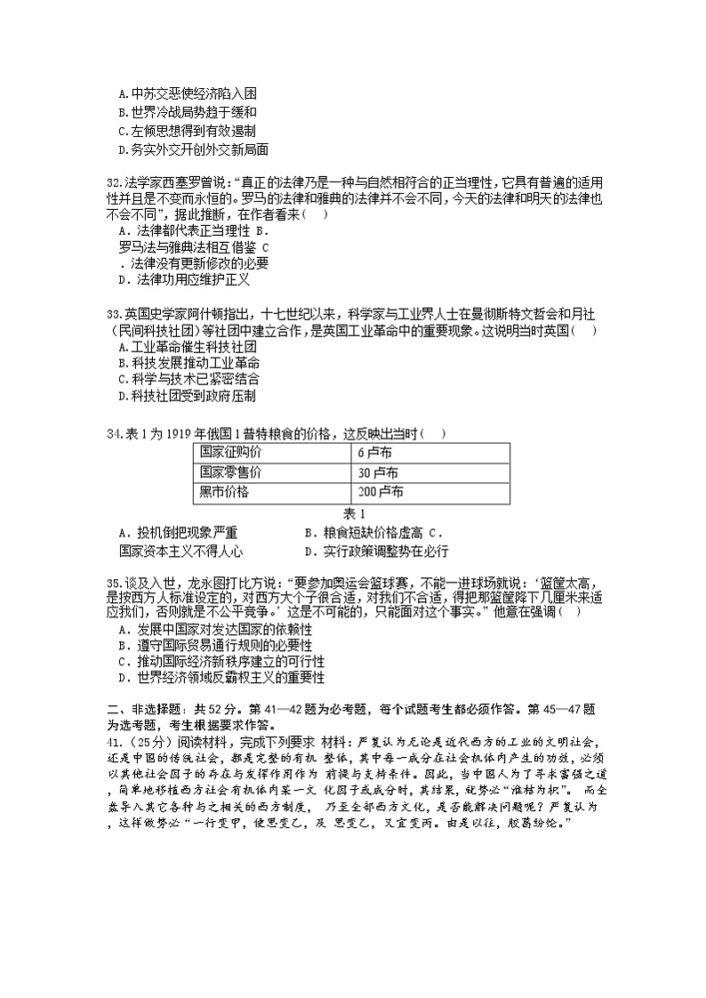 安徽省蚌埠市教师2020届高三仿真模拟历史试题（蚌埠二中5）02