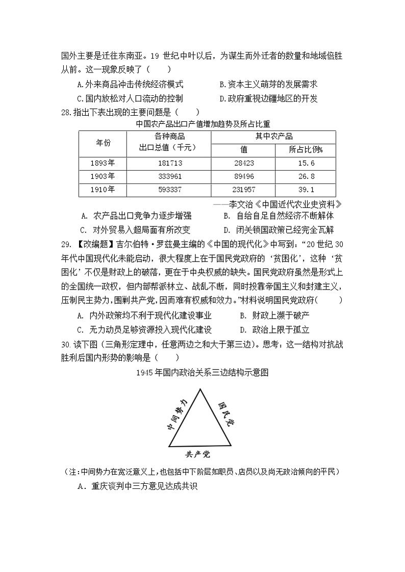 安徽省蚌埠市教师2020届高三仿真模拟历史试题（蚌埠二中6）02