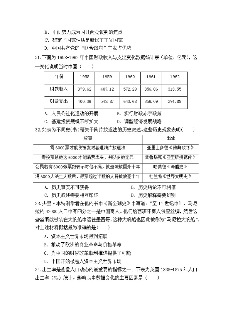 安徽省蚌埠市教师2020届高三仿真模拟历史试题（蚌埠二中6）03