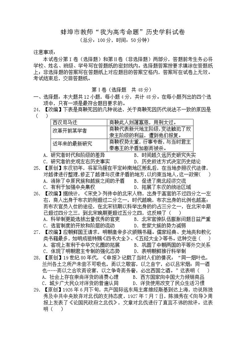 安徽省蚌埠市教师2020届高三仿真模拟历史试题（蚌埠二中7）01