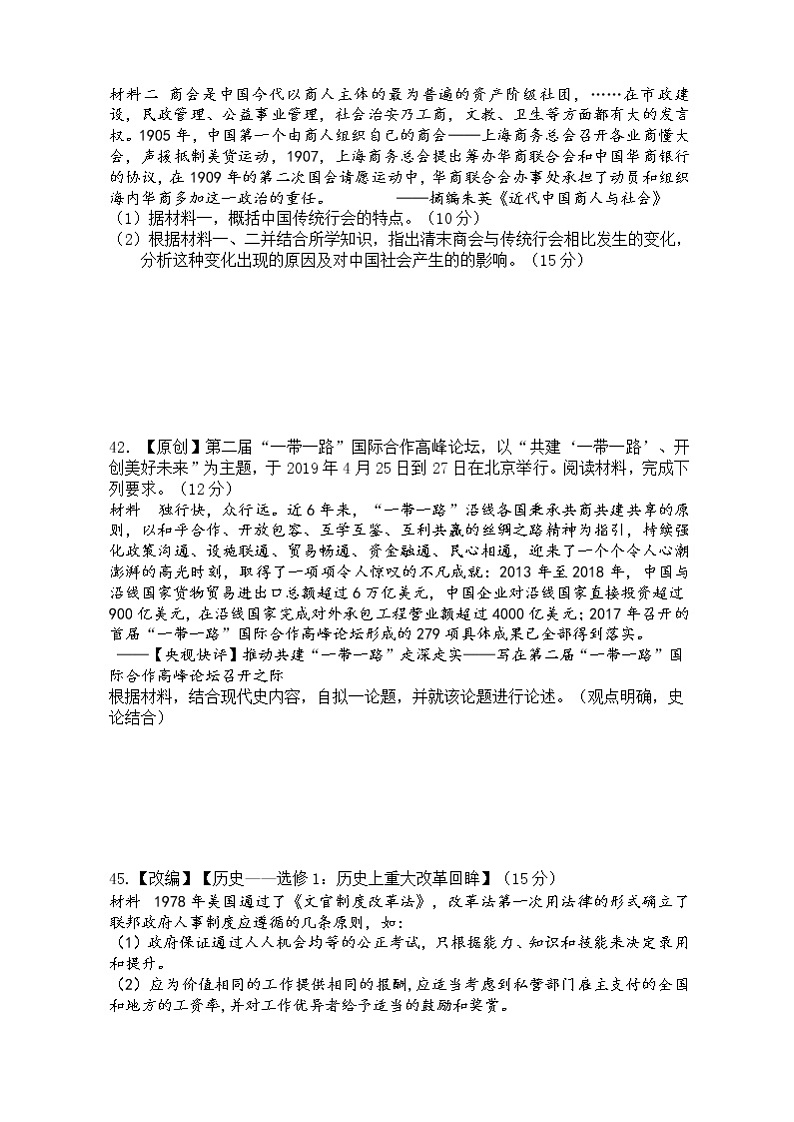 安徽省蚌埠市教师2020届高三仿真模拟历史试题（蚌埠二中7）03