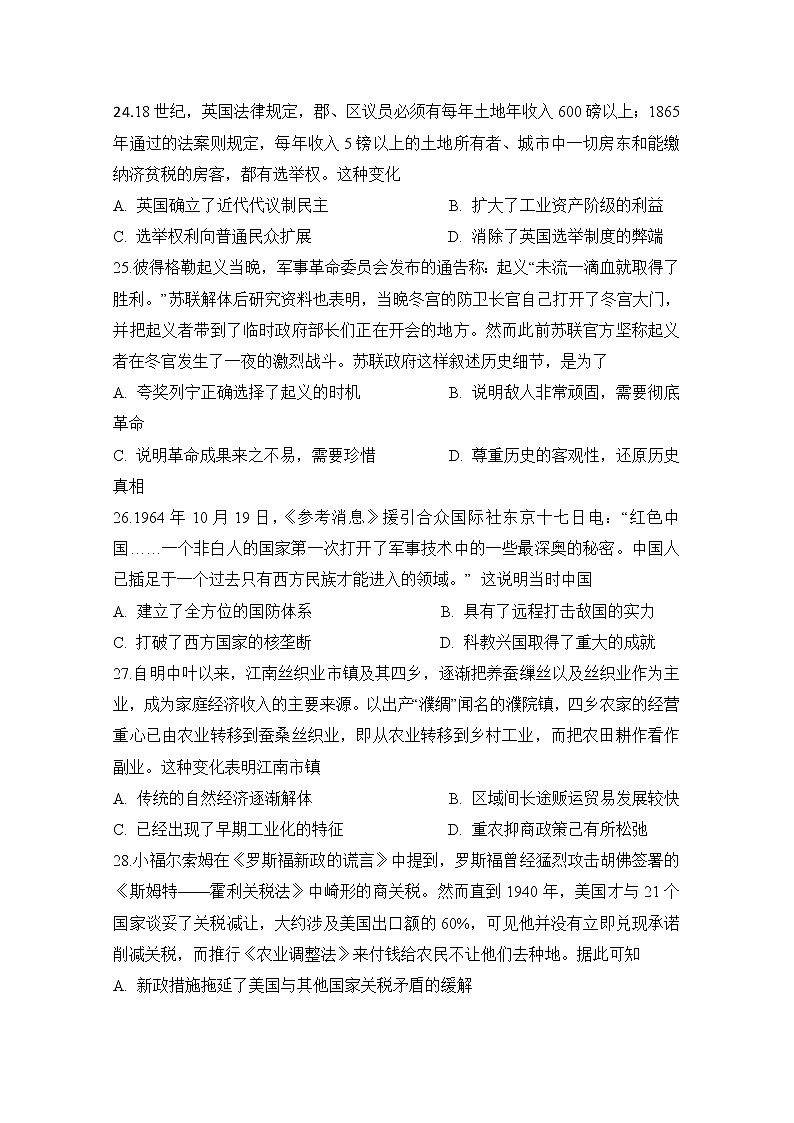 安徽省滁州市定远县重点中学2020届高三5月模拟文科综合历史试题01
