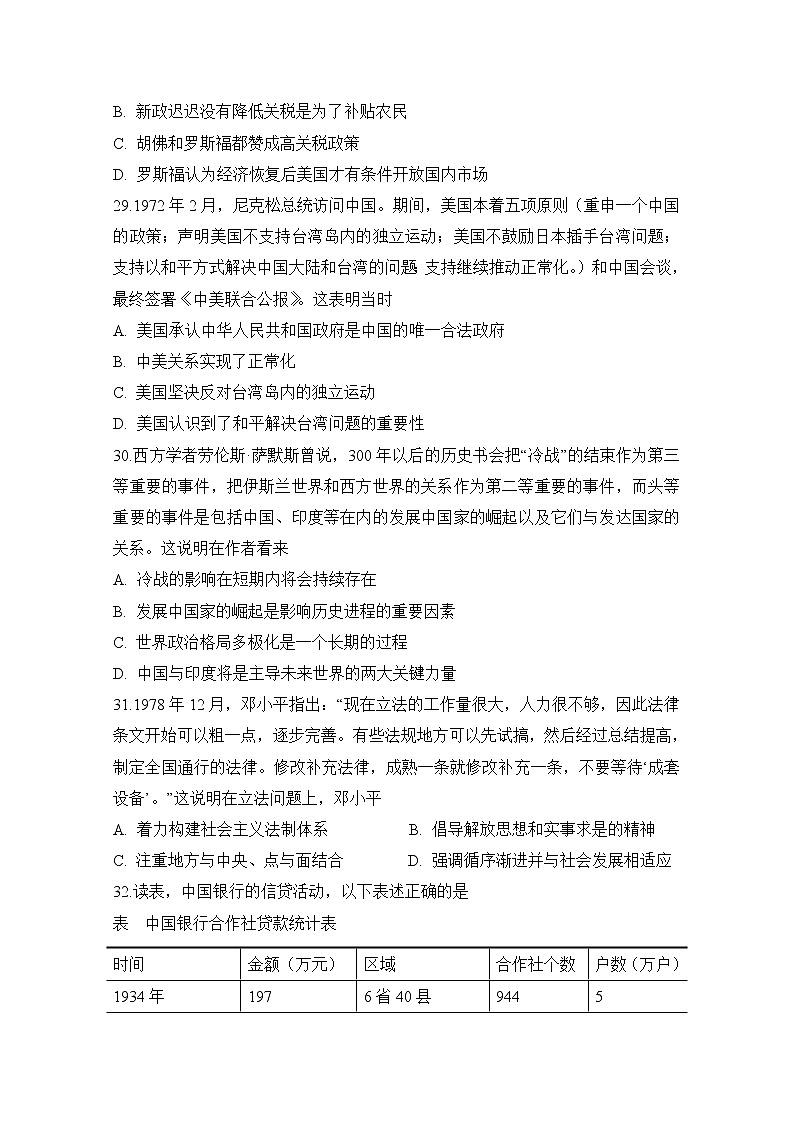 安徽省滁州市定远县重点中学2020届高三5月模拟文科综合历史试题02