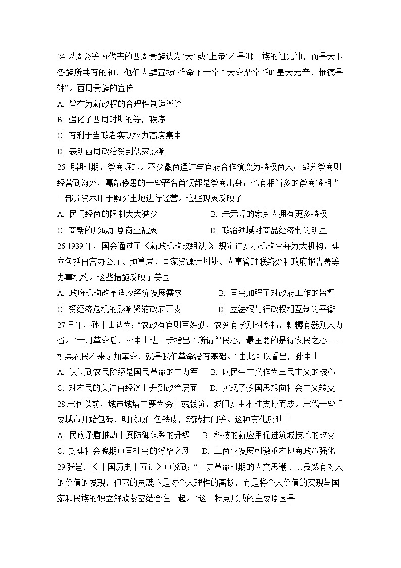 安徽省定远县民族中学2020届高三5月模拟检测文科综合历史试题01