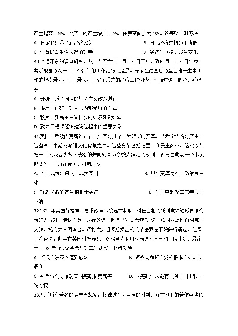 安徽省定远县育才学校2020届高三5月模拟考试文科综合历史试题02