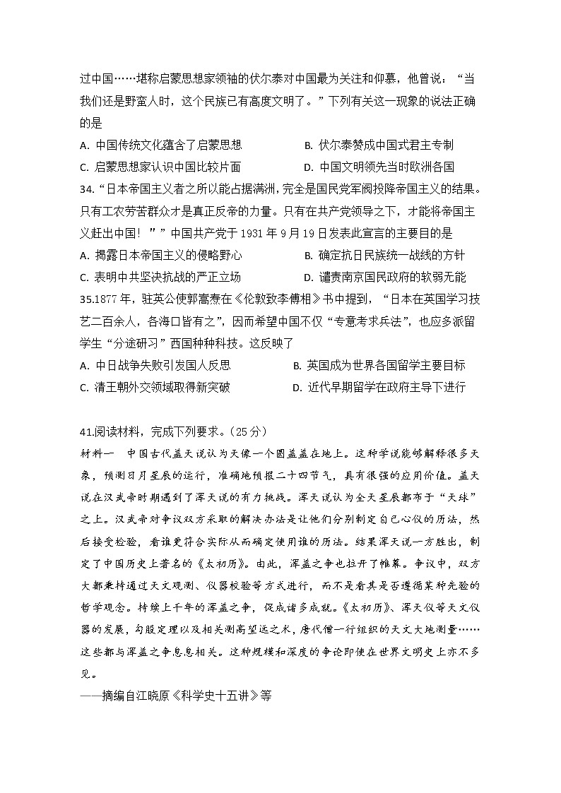 安徽省定远县育才学校2020届高三5月模拟考试文科综合历史试题03