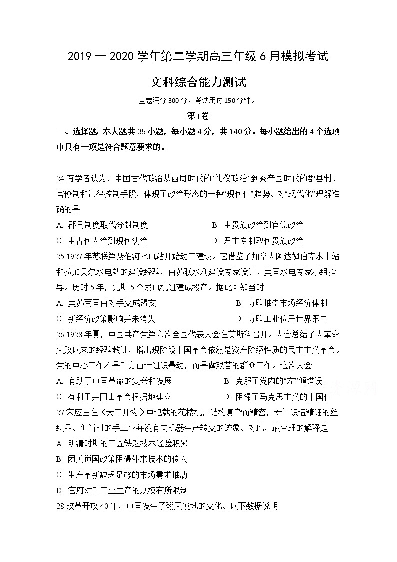 安徽省定远县育才学校2020届高三6月模拟历史试题01