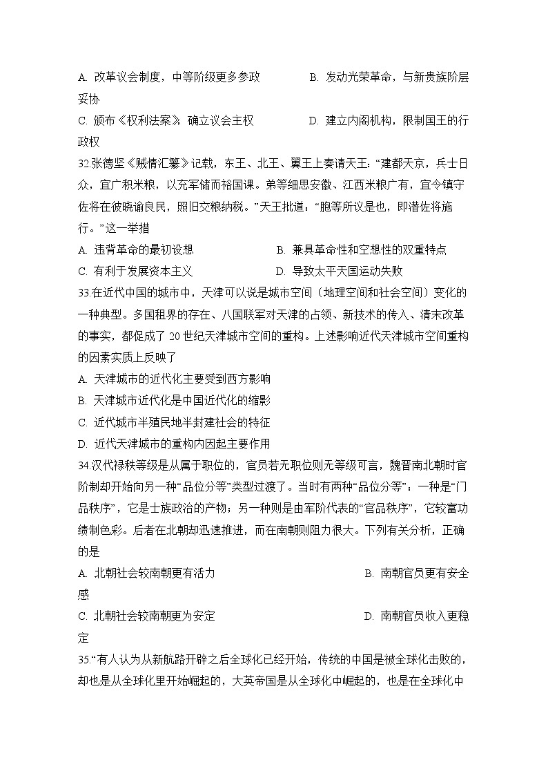 安徽省定远县育才学校2020届高三6月模拟历史试题03