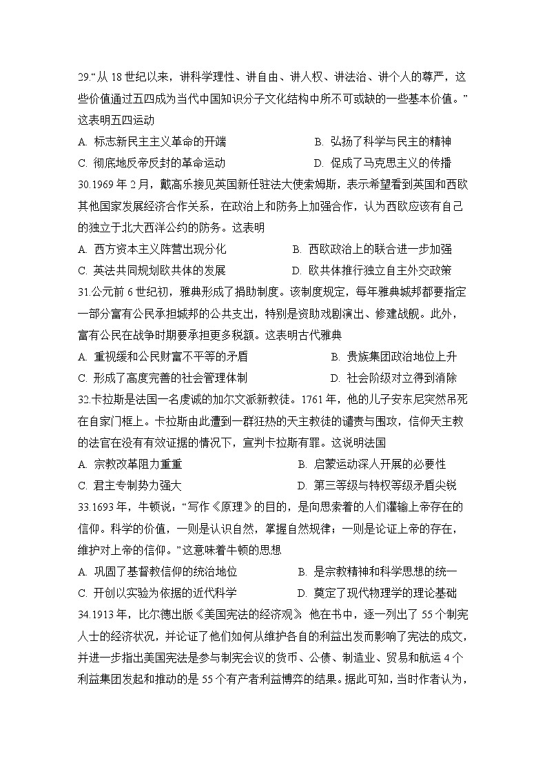 安徽省定远县重点中学2020届高三4月模拟考试历史试题02