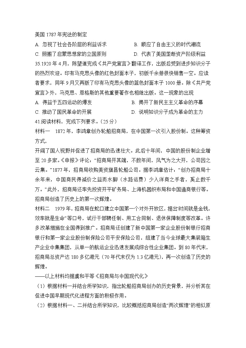 安徽省定远县重点中学2020届高三4月模拟考试历史试题03