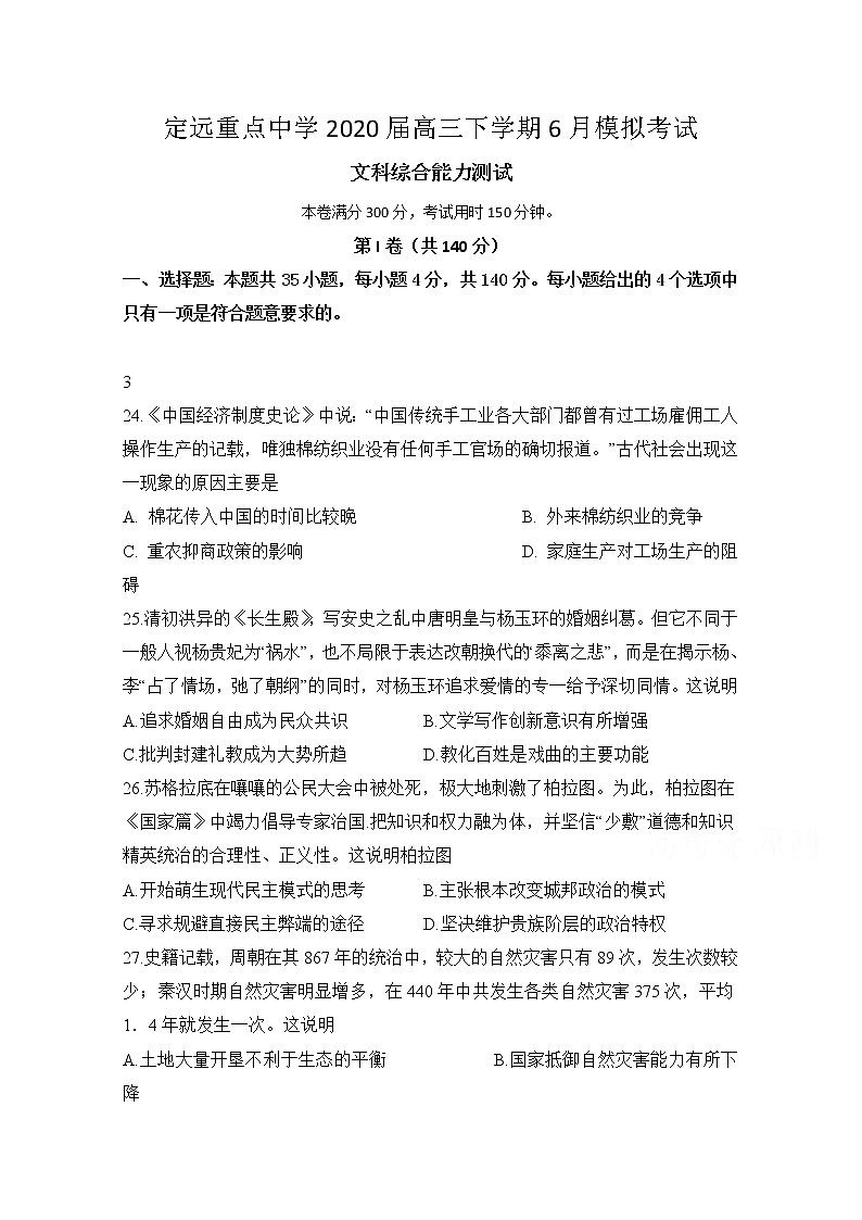 安徽省定远县重点中学2020届高三6月模拟历史试题01