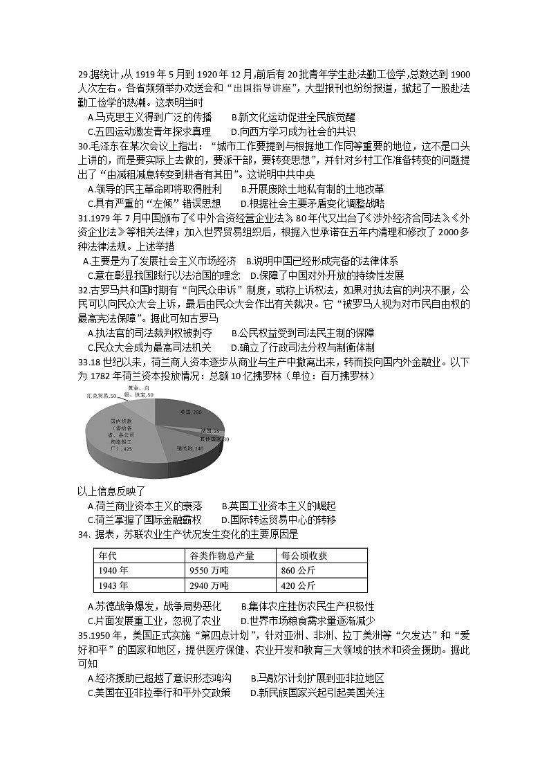 安徽省郎溪县2020届高三仿真模拟考试文综历史试题02