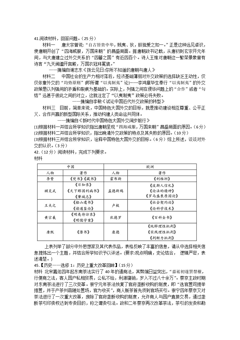 安徽省郎溪县2020届高三仿真模拟考试文综历史试题03