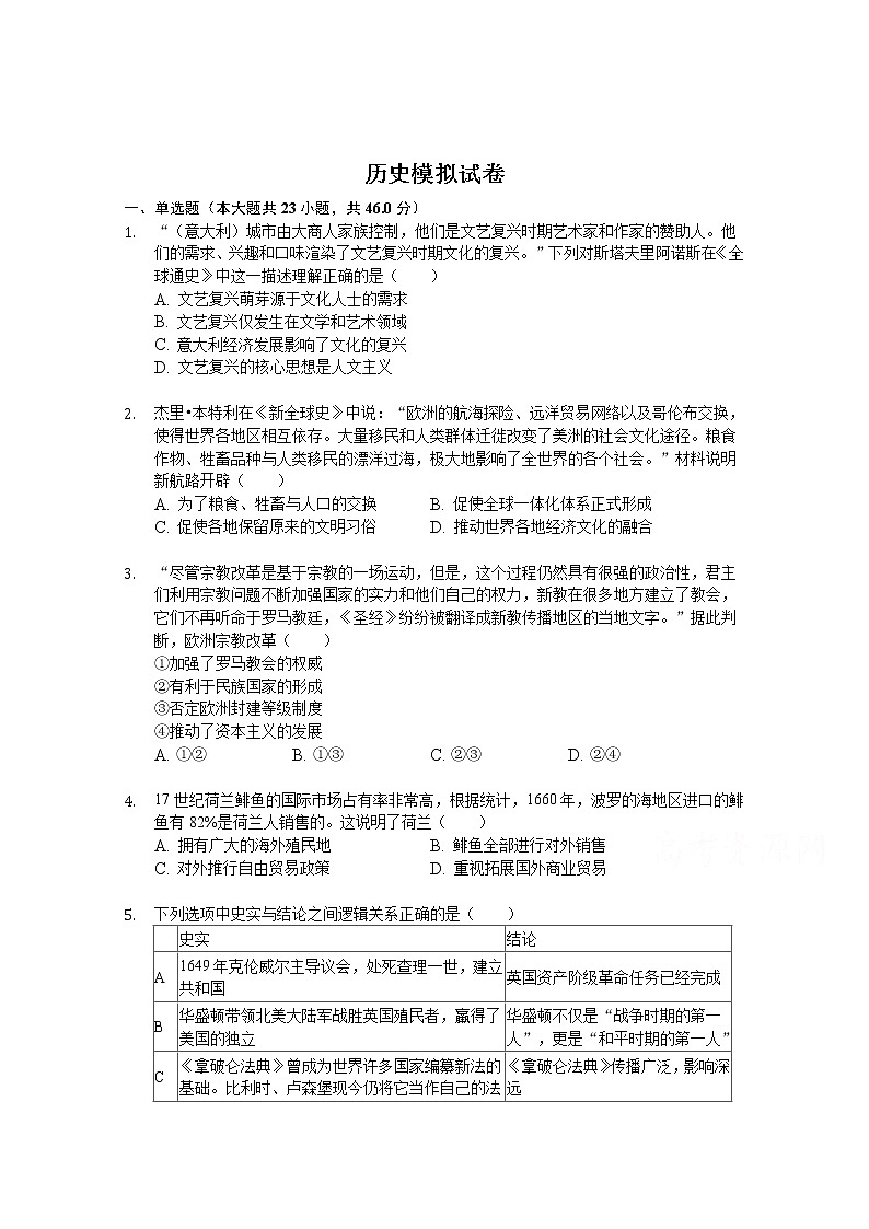 安徽省桐城市2020届高考模拟考试历史试卷01