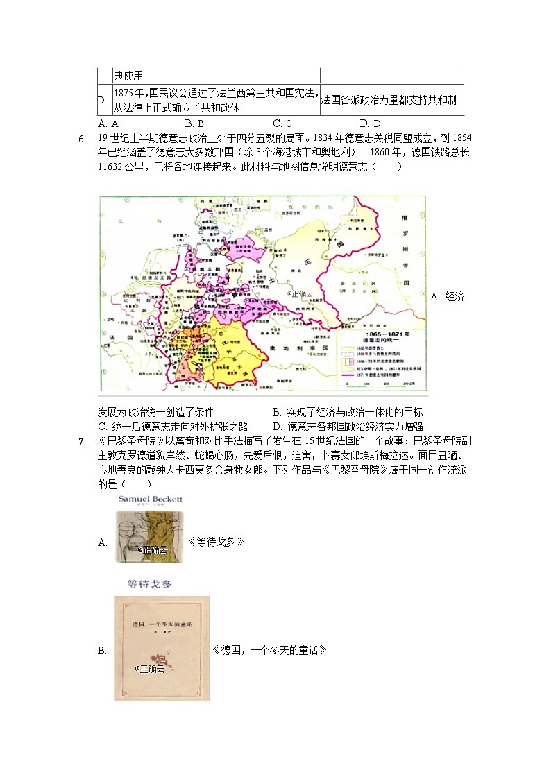 安徽省桐城市2020届高考模拟考试历史试卷02