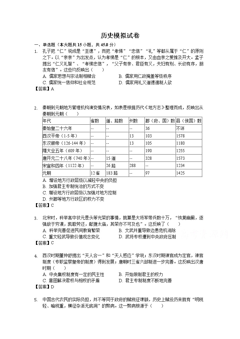 安徽省桐城市某中学2020届高三模拟考试历史试卷01