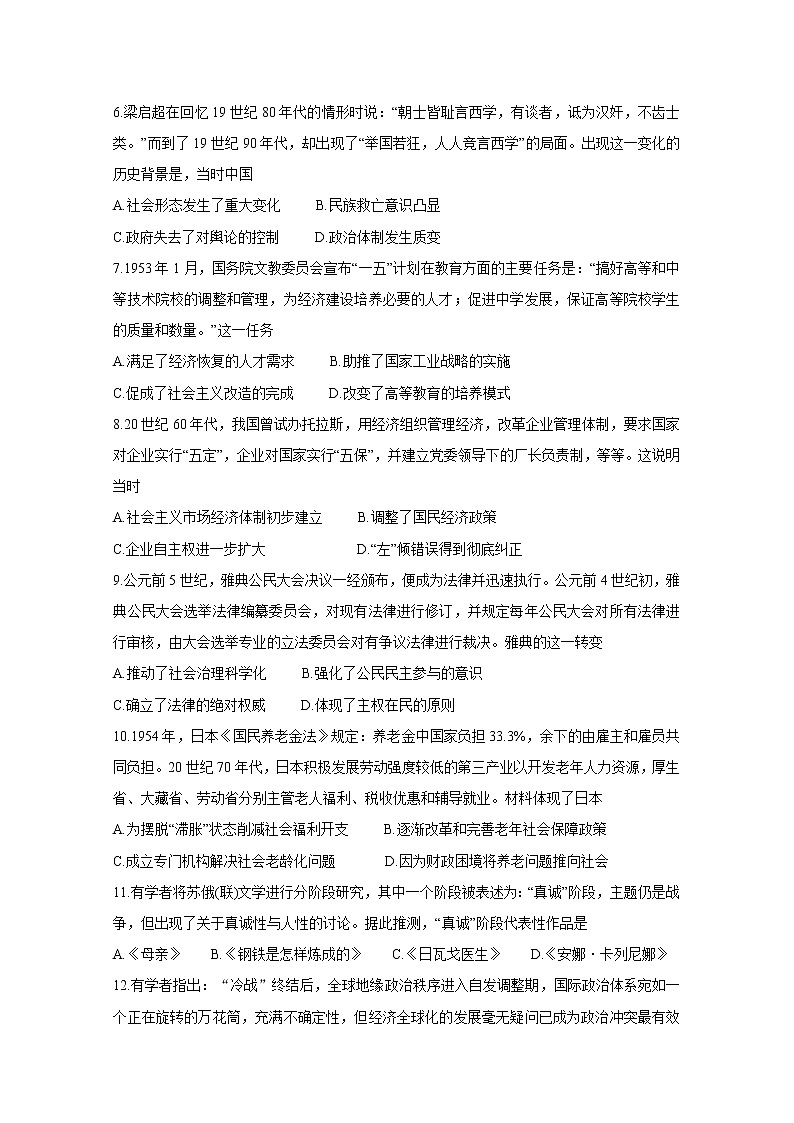 安徽省芜湖市2020届高三高考仿真模拟卷（一） 历史02