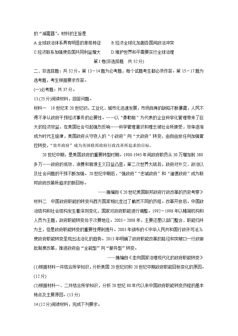 安徽省芜湖市2020届高三高考仿真模拟卷（一） 历史03