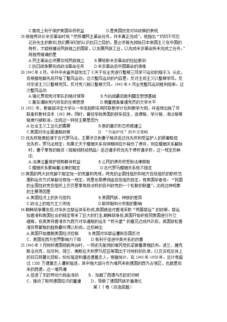 安徽师范大学附属中学2020届高三6月第九次模拟考试文综历史试题02