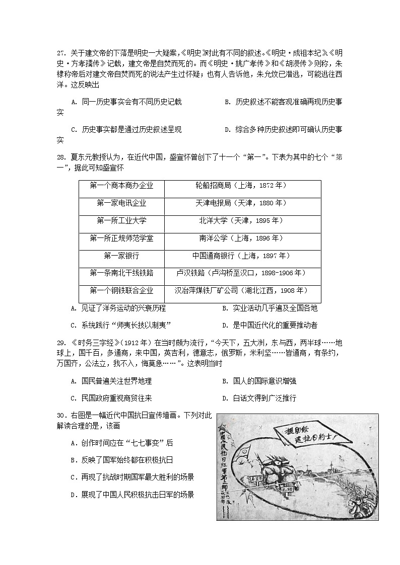福建省福州第一中学2020届高三6月高考模拟考试历史试题02