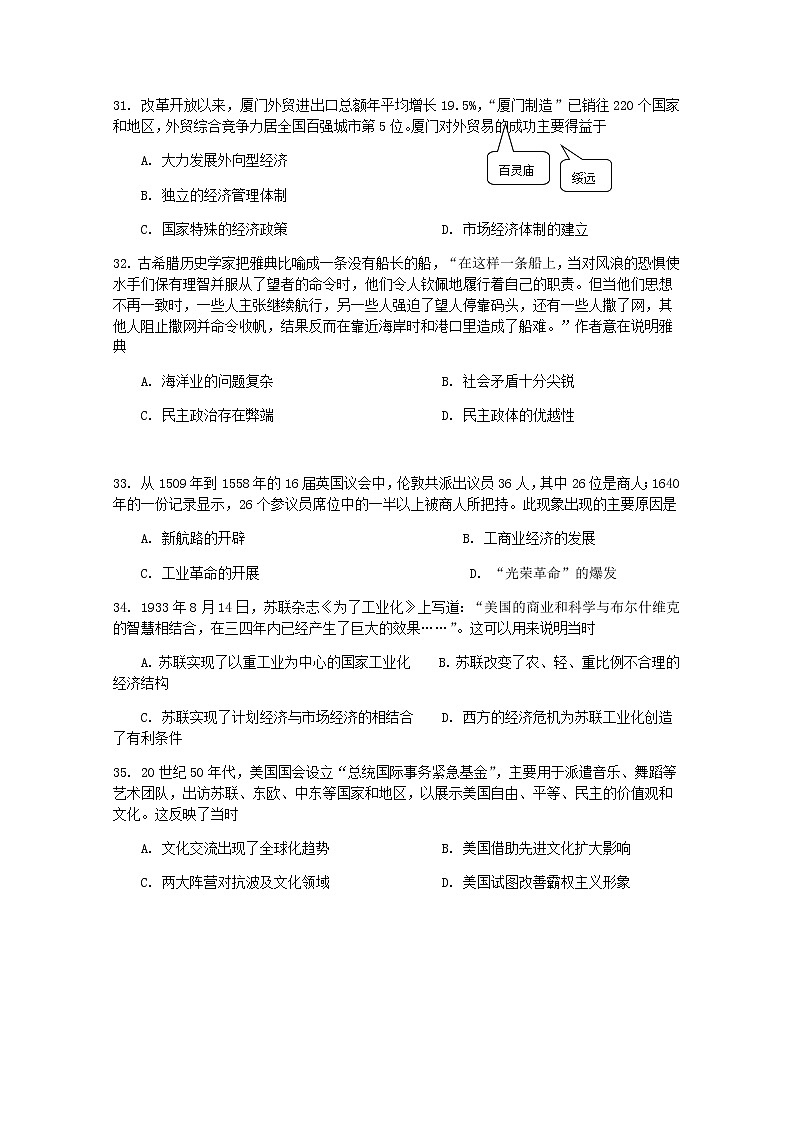 福建省福州第一中学2020届高三6月高考模拟考试历史试题03