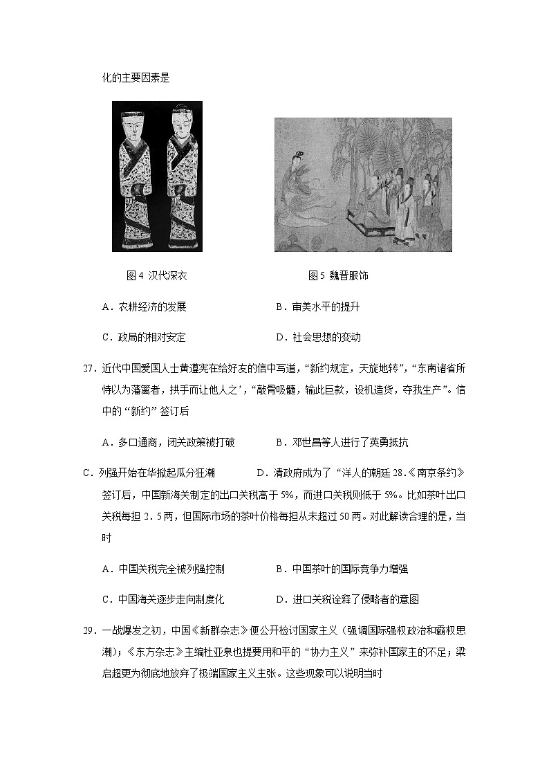 福建省厦门市厦门外国语中学2020届高三考前适应性模拟卷历史试题（三）02