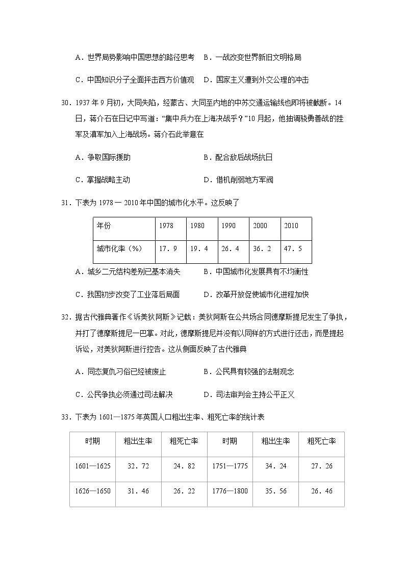 福建省厦门市厦门外国语中学2020届高三考前适应性模拟卷历史试题（三）03
