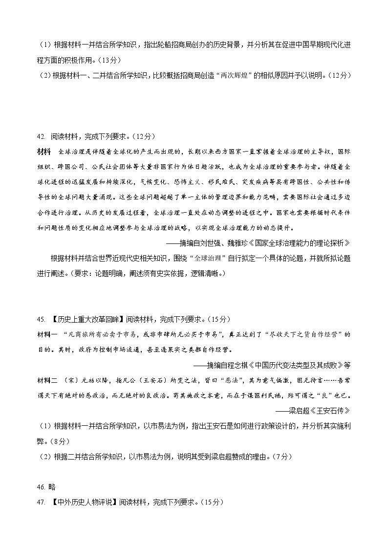 福建省厦门外国语学校2020届高三下学期高考最后一次模拟文综-历史试题03
