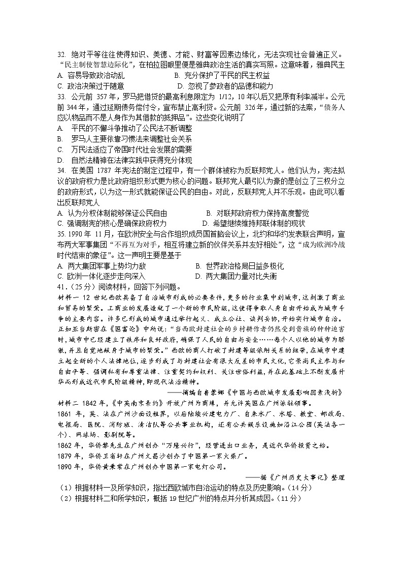 甘肃省兰州一中2020届高三冲刺模拟考试（二）文科综合历史试题第2页