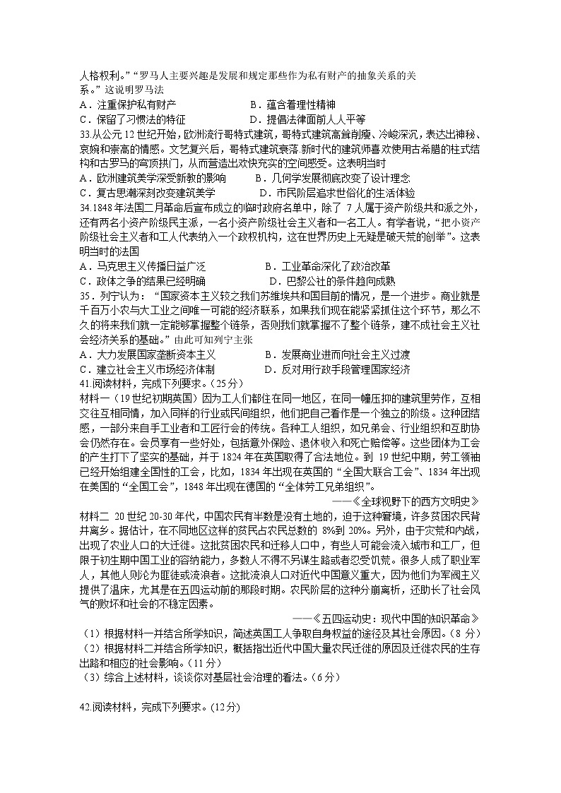 甘肃省兰州一中2020届高三冲刺模拟考试（一）文科综合历史试题第2页