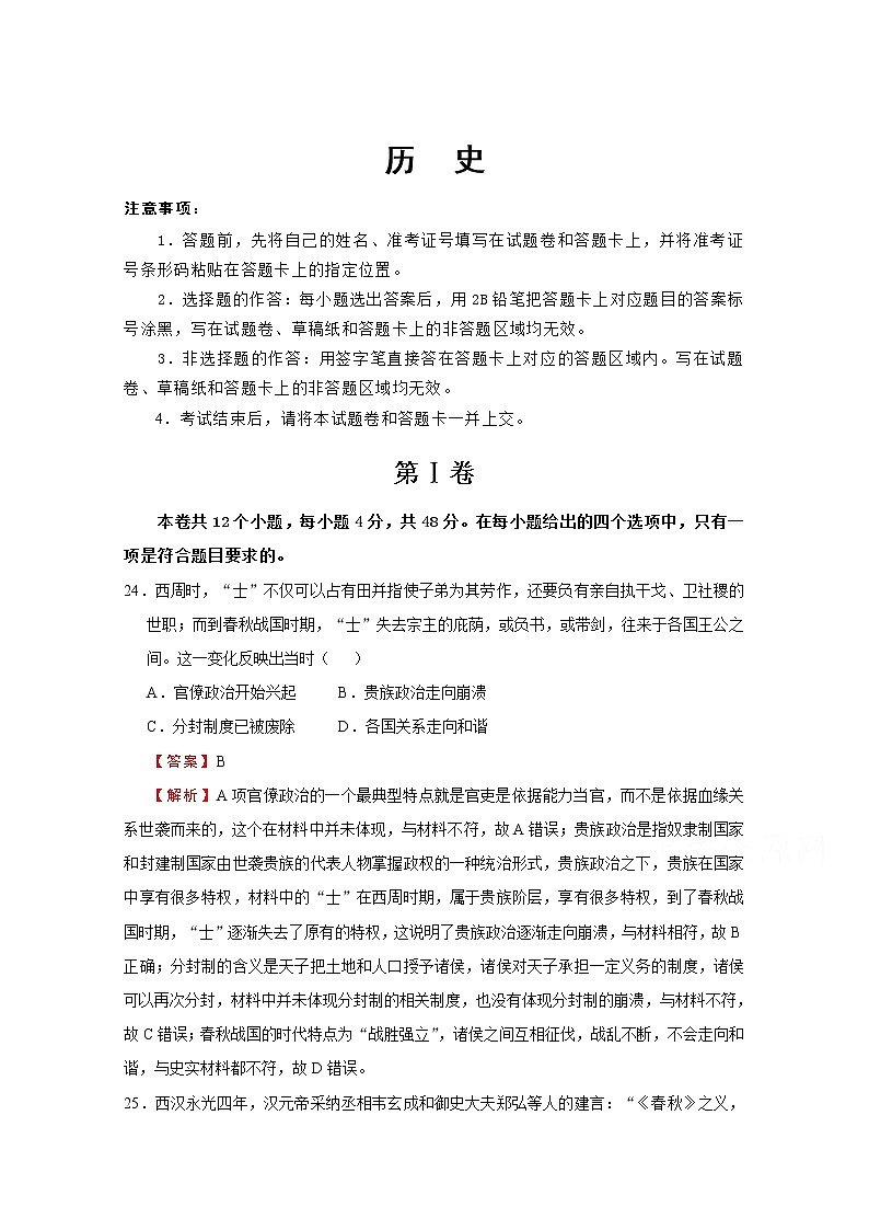 甘肃省平凉市庄浪县紫荆中学2020届高三模拟考试历史试卷第1页